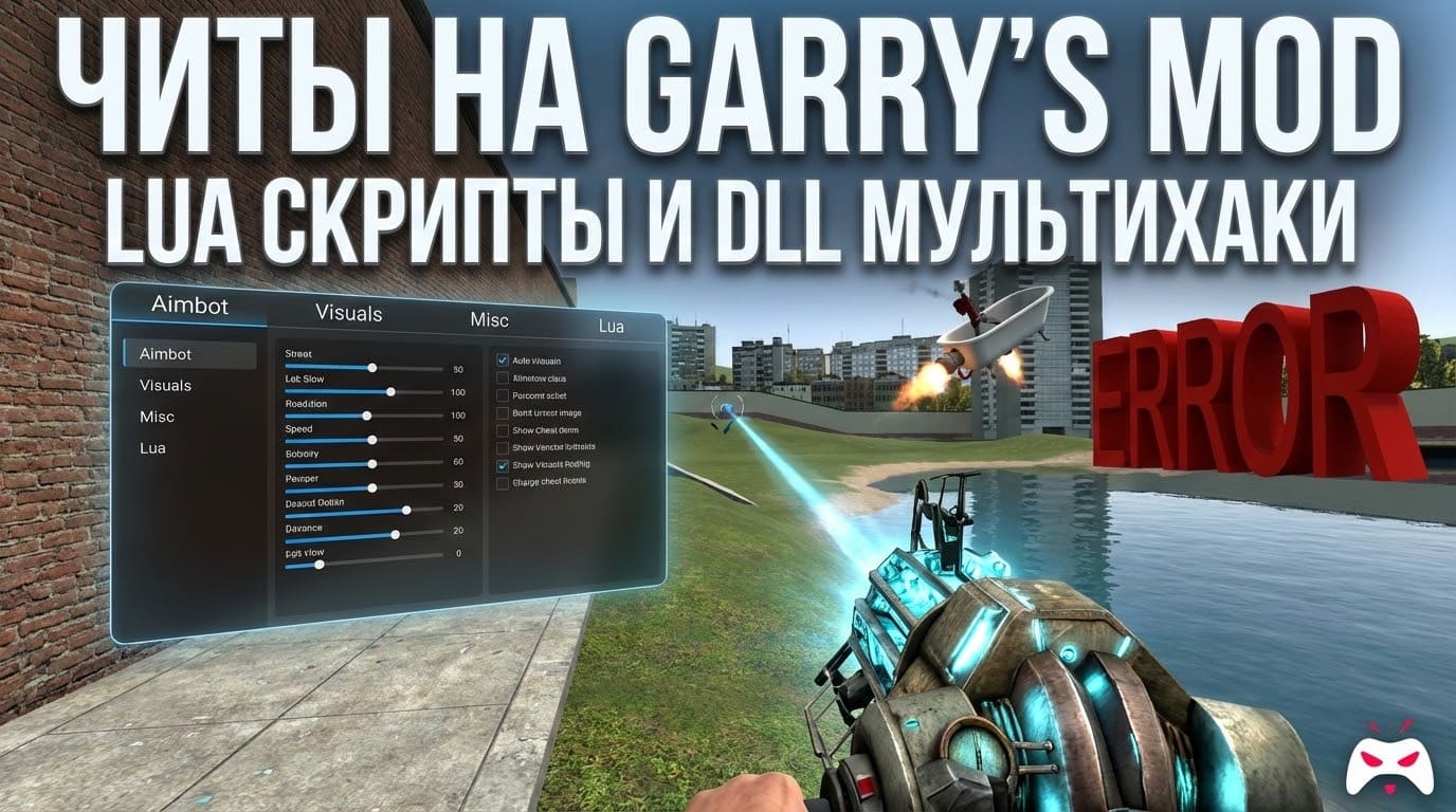 Меню чита для Garry's Mod с функциями ESP и Aimbot
